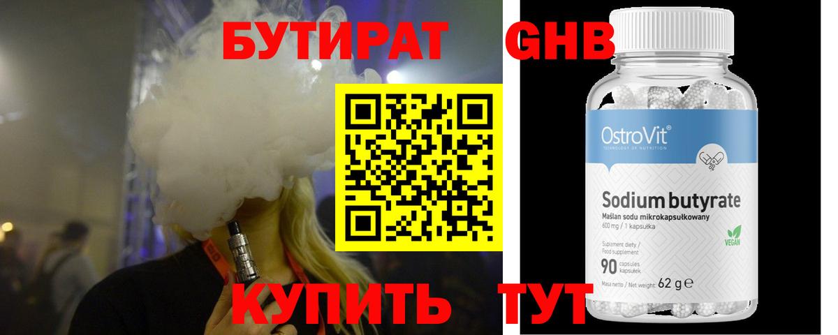 Бутират бутандиол Чебоксары