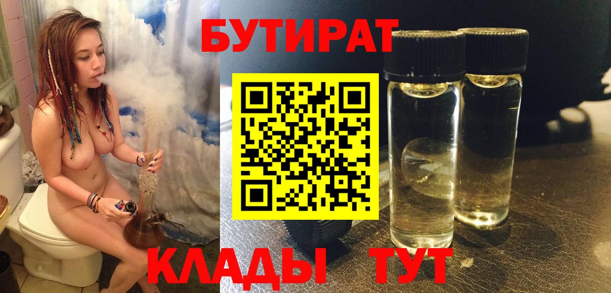Бутират  Вход с VPN  Чебоксары  БУТИРАТ Butirat 