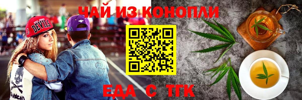 Еда ТГК марихуана  Вход с VPN  Чебоксары 