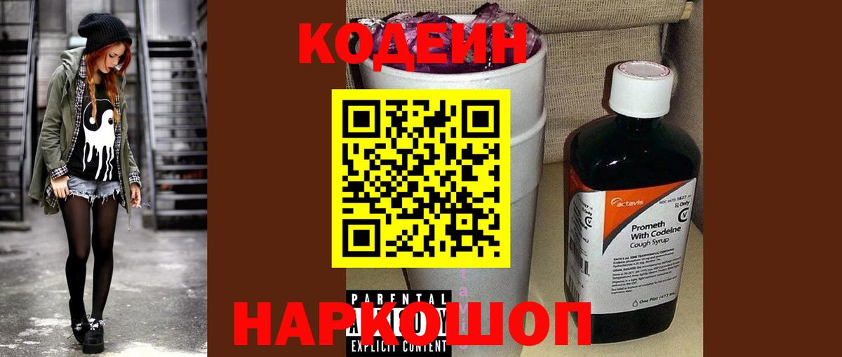 Кодеиновый сироп Lean напиток Lean (лин) Чебоксары