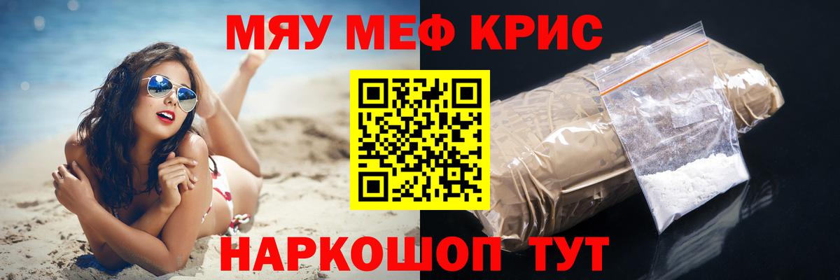 Меф мука  МЕФ  Чебоксары  МЯУ-МЯУ мука  Меф  Вход с VPN 